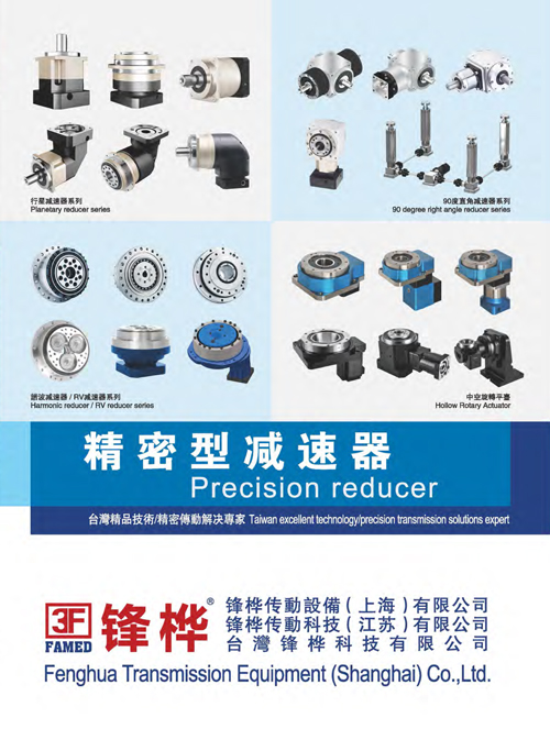 精密減速器/伺服+步進(jìn)專用